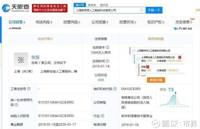 鄭爽男友張恒成立新公司 注冊資本1000萬，布局人工智能公共服務(wù)平臺